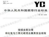 ͼƬ���ƣ��̲���ҵ��׼YC301-2009
���������451��