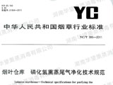ͼƬ���ƣ��̲���ҵ��׼YC/T395-2011
���������442��