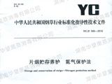 ͼƬ���ƣ��̲���ҵ��׼YC/Z586-2019
���������439��